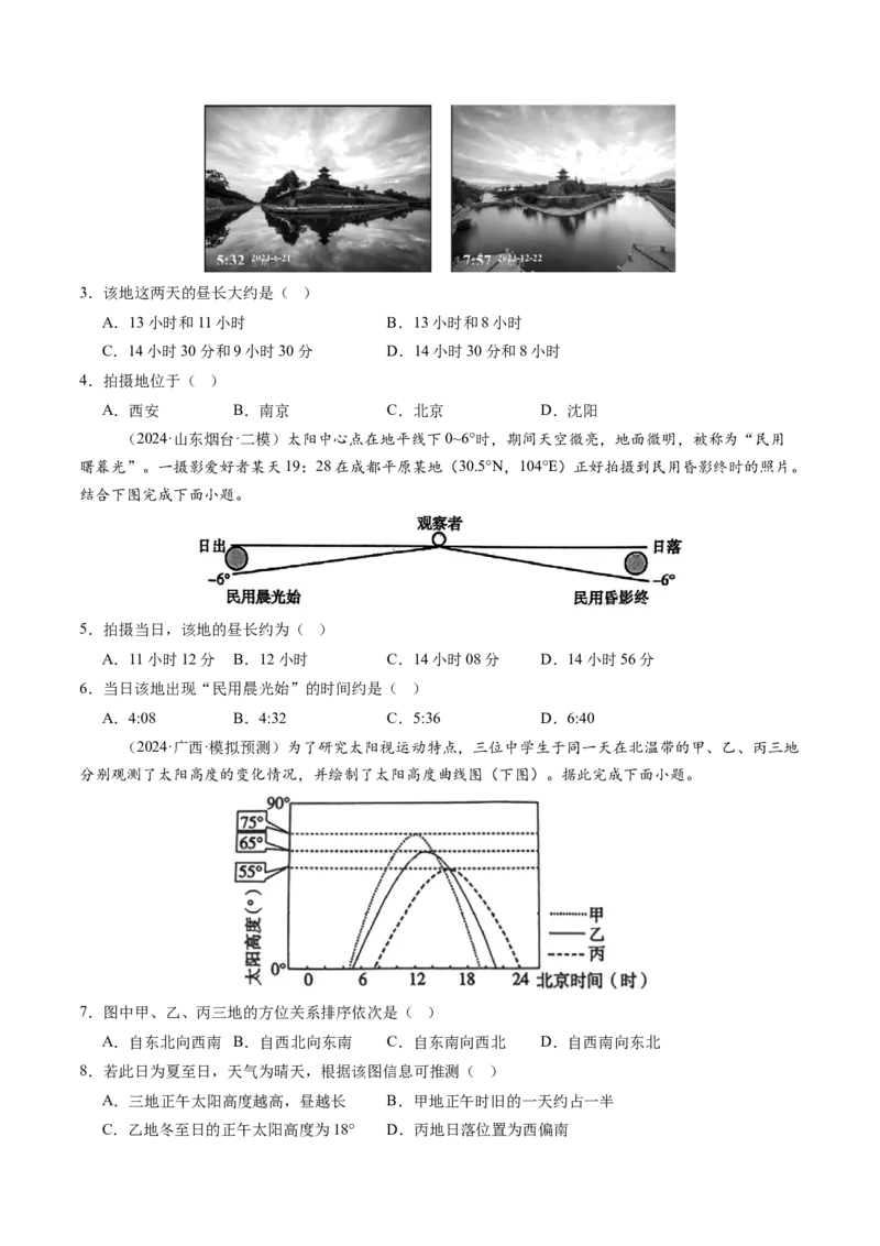 第05讲地球公转及其地理意义（练习）（原卷版）_9.2025地理总复习_2025年新高考资料_一轮复习_2025年高考地理一轮复习讲练测（新教材新高考）