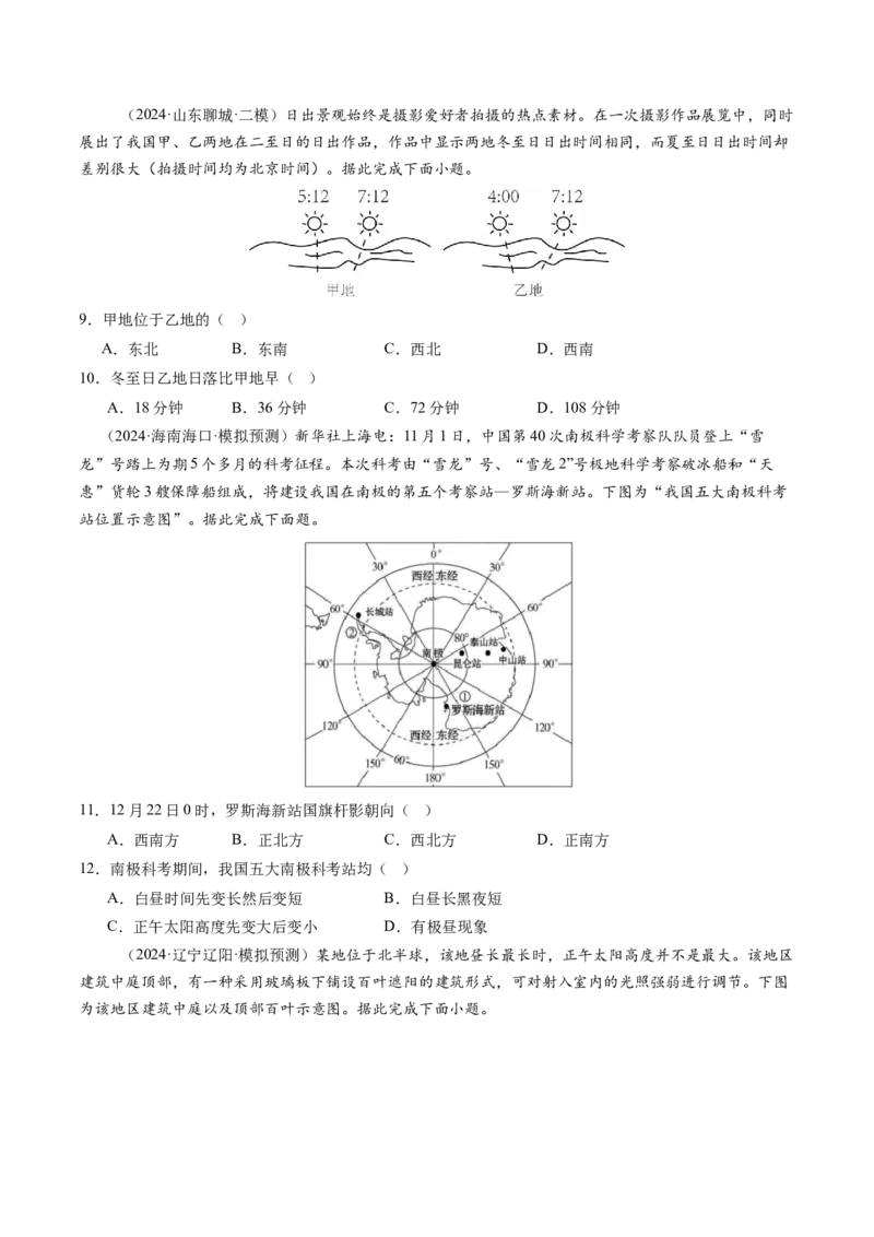 第05讲地球公转及其地理意义（练习）（原卷版）_9.2025地理总复习_2025年新高考资料_一轮复习_2025年高考地理一轮复习讲练测（新教材新高考）