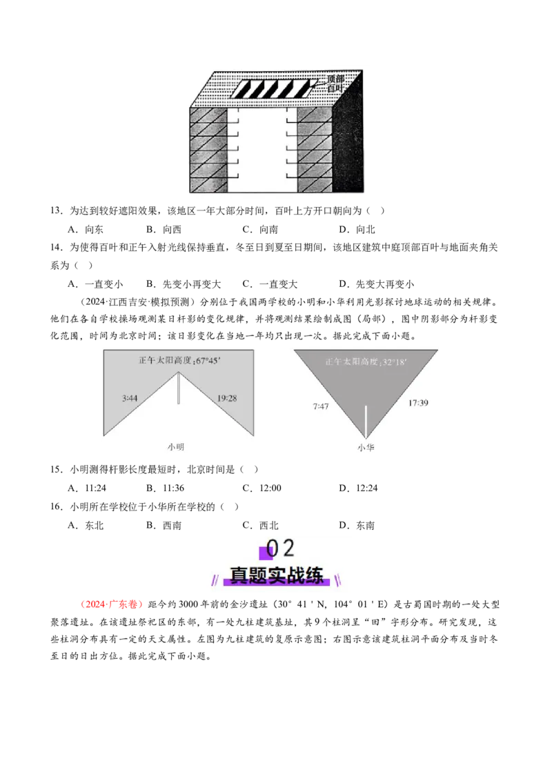 第05讲地球公转及其地理意义（练习）（原卷版）_9.2025地理总复习_2025年新高考资料_一轮复习_2025年高考地理一轮复习讲练测（新教材新高考）