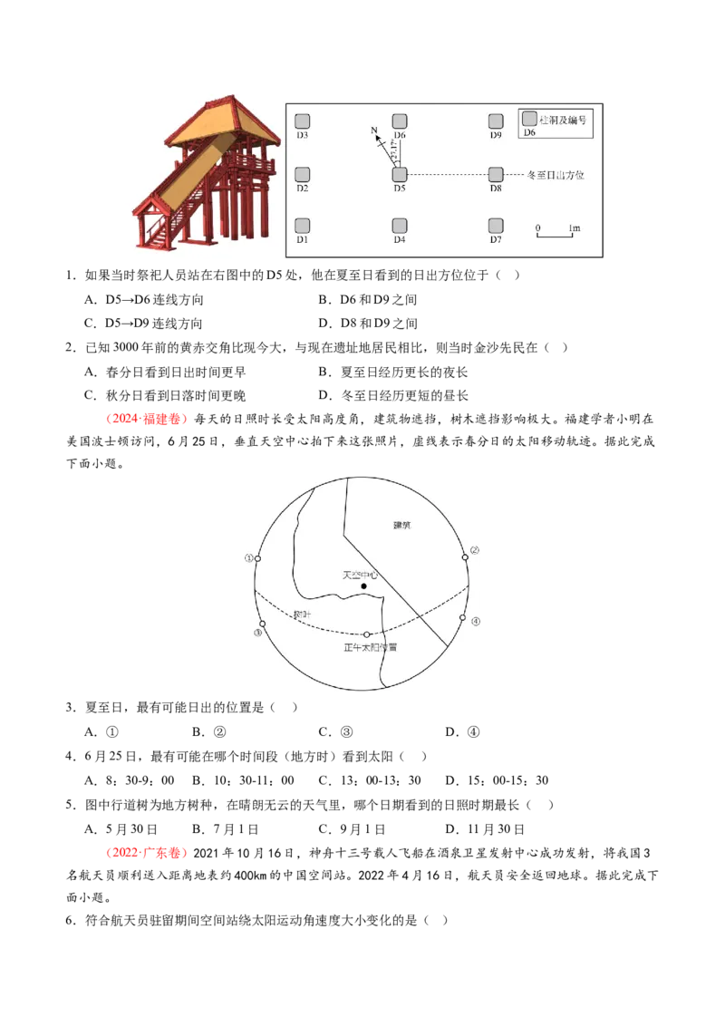 第05讲地球公转及其地理意义（练习）（原卷版）_9.2025地理总复习_2025年新高考资料_一轮复习_2025年高考地理一轮复习讲练测（新教材新高考）