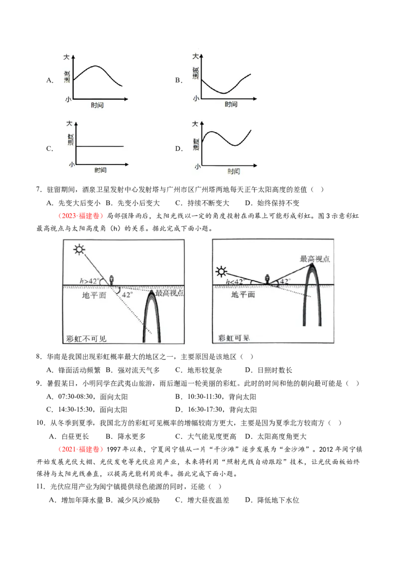 第05讲地球公转及其地理意义（练习）（原卷版）_9.2025地理总复习_2025年新高考资料_一轮复习_2025年高考地理一轮复习讲练测（新教材新高考）