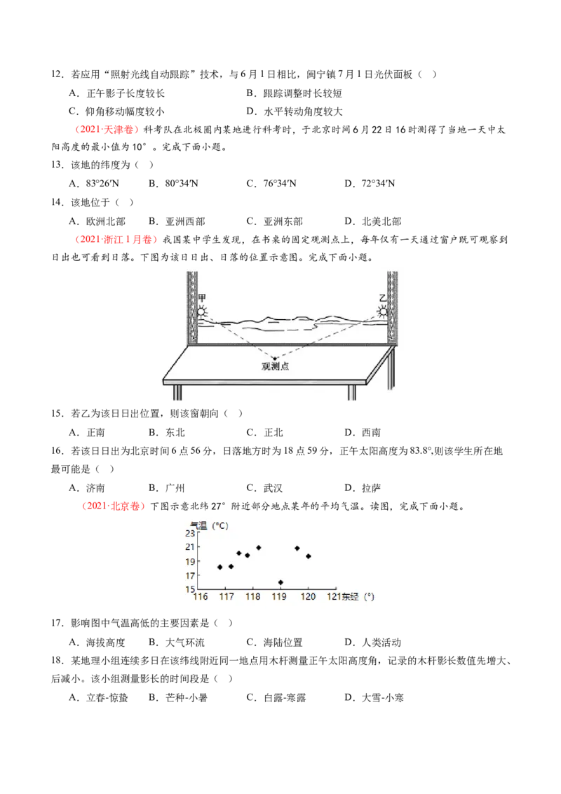 第05讲地球公转及其地理意义（练习）（原卷版）_9.2025地理总复习_2025年新高考资料_一轮复习_2025年高考地理一轮复习讲练测（新教材新高考）