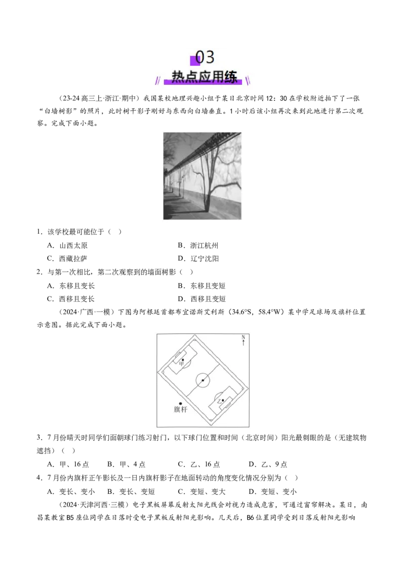 第05讲地球公转及其地理意义（练习）（原卷版）_9.2025地理总复习_2025年新高考资料_一轮复习_2025年高考地理一轮复习讲练测（新教材新高考）
