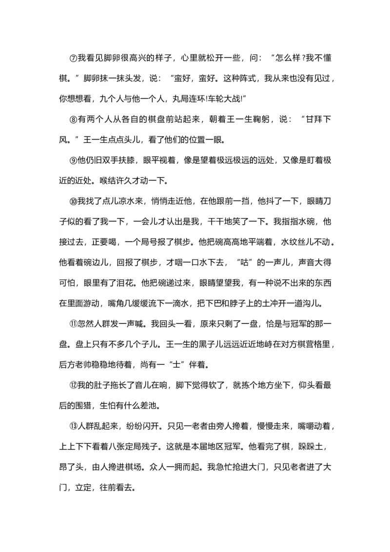 专题09小说艺术风格分析题-2023年高考语文小说分类训练（学生版)_1.2025语文总复习_2023年新高考资料_专项复习_2023年高考语文小说分类训练