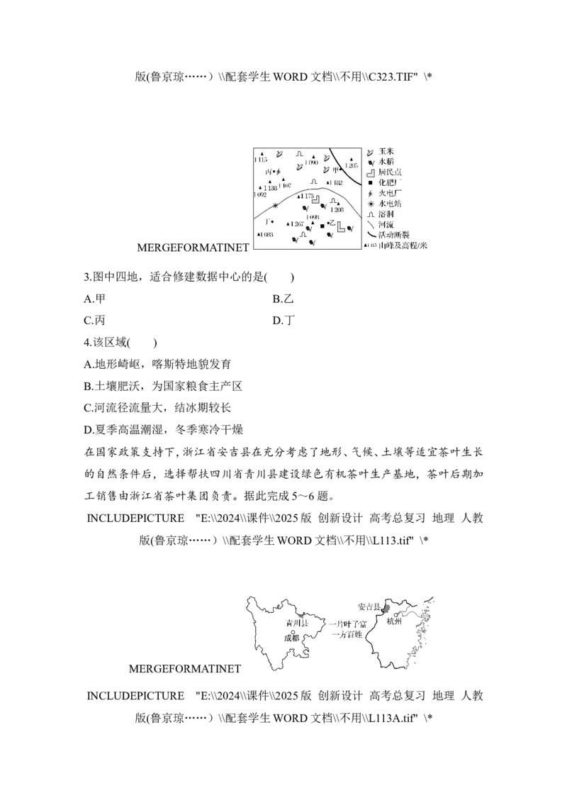 强化练62区域与区域发展_9.2025地理总复习_2025年新高考资料_一轮复习_2025年高考地理一轮复习强化练(课件＋文档)（完结）