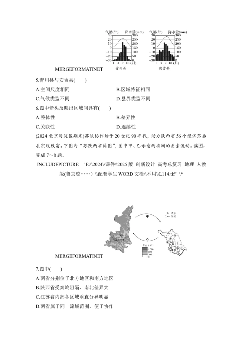 强化练62区域与区域发展_9.2025地理总复习_2025年新高考资料_一轮复习_2025年高考地理一轮复习强化练(课件＋文档)（完结）