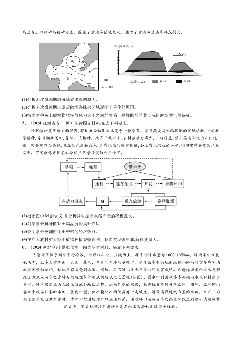 查补能力&middot;提升练综合题解题方法（原卷版）_9.2025地理总复习_2024年新高考资料_5.2024三轮冲刺_查漏补缺2024年高考地理复习冲刺过关（新高考通用）
