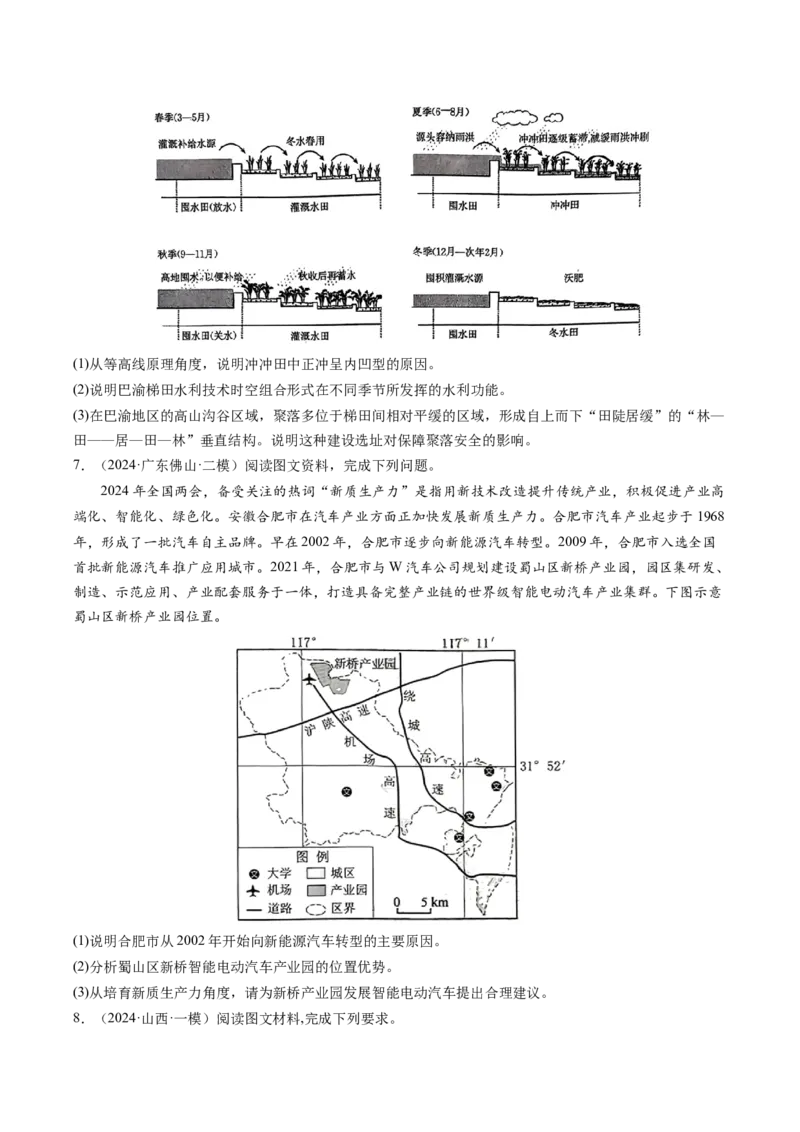 查补能力&middot;提升练综合题解题方法（原卷版）_9.2025地理总复习_2024年新高考资料_5.2024三轮冲刺_查漏补缺2024年高考地理复习冲刺过关（新高考通用）