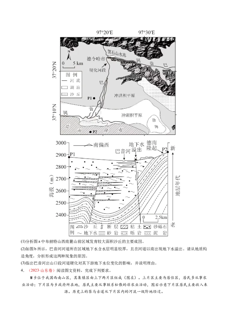 查补能力&middot;提升练综合题解题方法（原卷版）_9.2025地理总复习_2024年新高考资料_5.2024三轮冲刺_查漏补缺2024年高考地理复习冲刺过关（新高考通用）