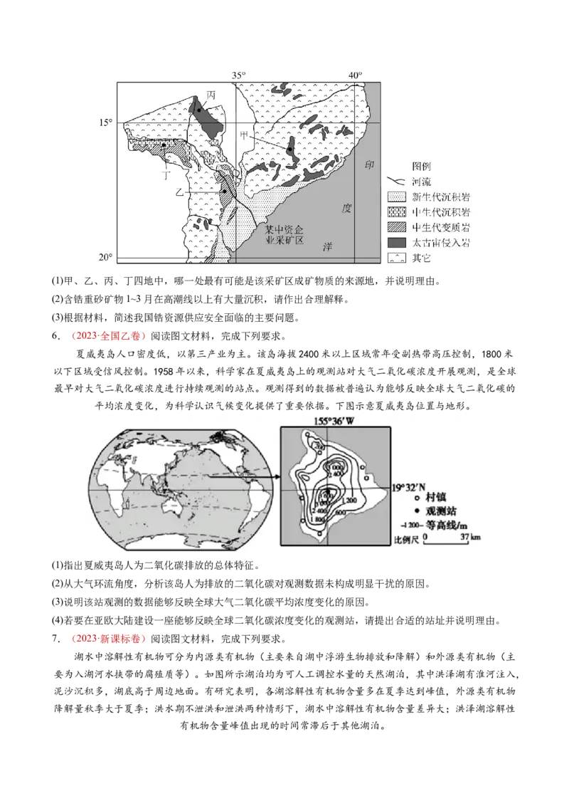 查补能力&middot;提升练综合题解题方法（原卷版）_9.2025地理总复习_2024年新高考资料_5.2024三轮冲刺_查漏补缺2024年高考地理复习冲刺过关（新高考通用）