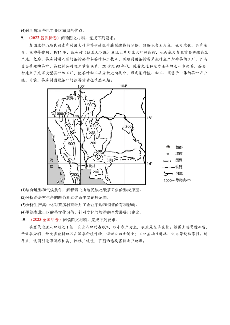 查补能力&middot;提升练综合题解题方法（原卷版）_9.2025地理总复习_2024年新高考资料_5.2024三轮冲刺_查漏补缺2024年高考地理复习冲刺过关（新高考通用）
