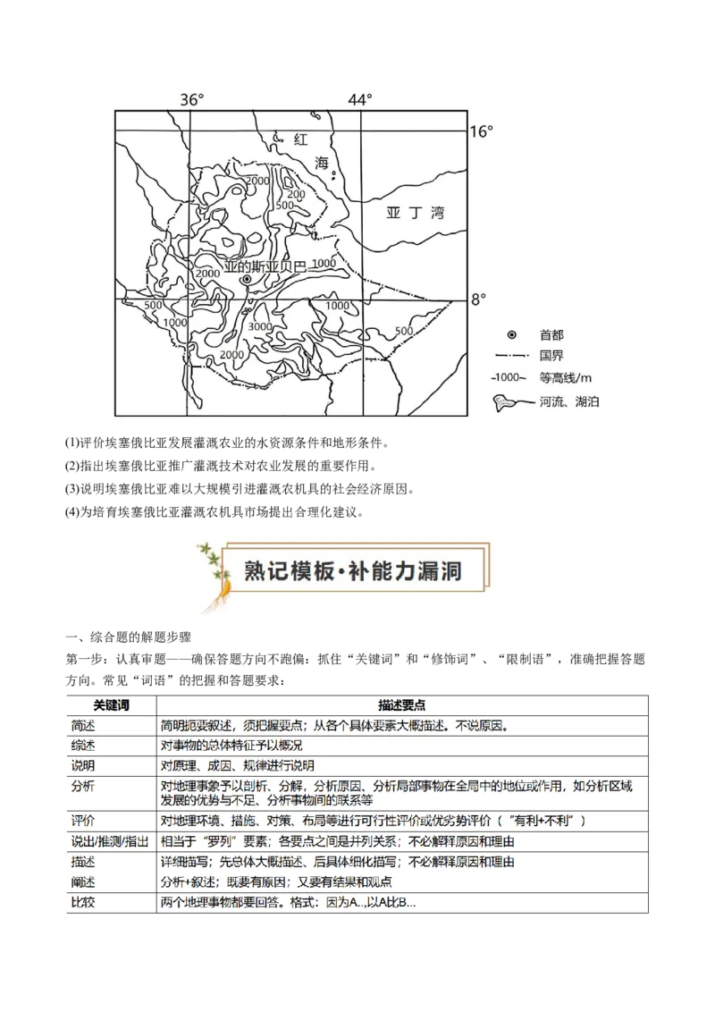 查补能力&middot;提升练综合题解题方法（原卷版）_9.2025地理总复习_2024年新高考资料_5.2024三轮冲刺_查漏补缺2024年高考地理复习冲刺过关（新高考通用）