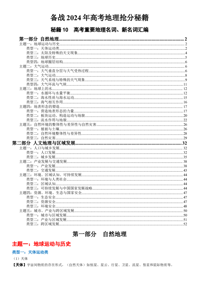 秘籍10+高考重要地理名词、新名词汇编-备战2024年高考地理抢分秘籍（新高考专用）_9.2025地理总复习_2024年新高考资料_5.2024三轮冲刺