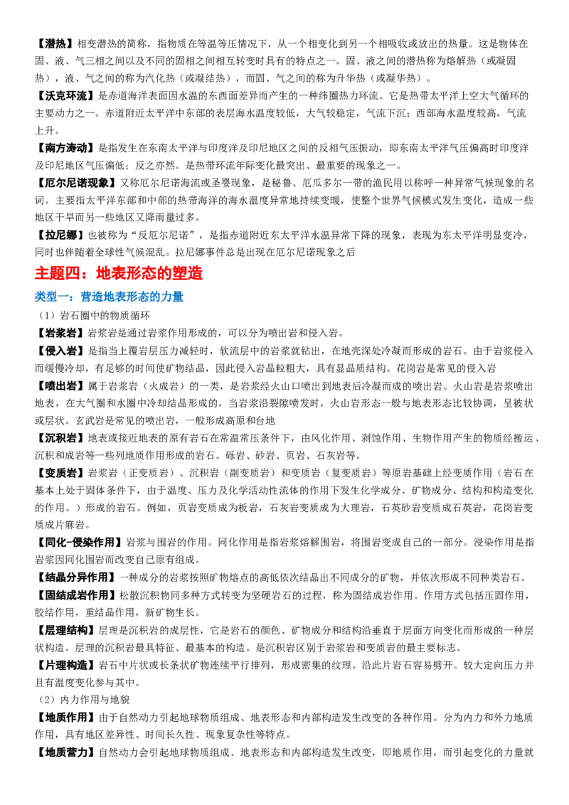 秘籍10+高考重要地理名词、新名词汇编-备战2024年高考地理抢分秘籍（新高考专用）_9.2025地理总复习_2024年新高考资料_5.2024三轮冲刺