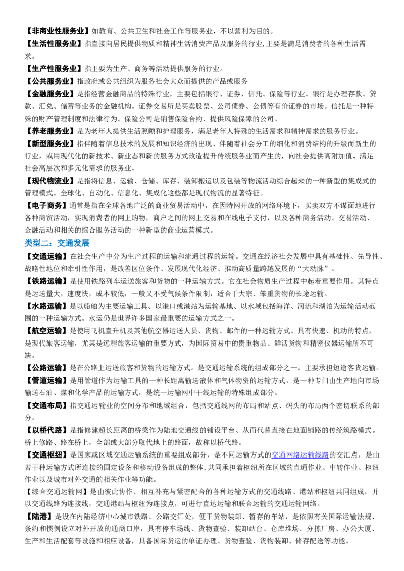 秘籍10+高考重要地理名词、新名词汇编-备战2024年高考地理抢分秘籍（新高考专用）_9.2025地理总复习_2024年新高考资料_5.2024三轮冲刺