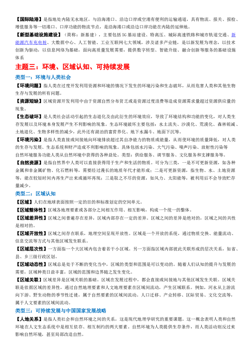 秘籍10+高考重要地理名词、新名词汇编-备战2024年高考地理抢分秘籍（新高考专用）_9.2025地理总复习_2024年新高考资料_5.2024三轮冲刺
