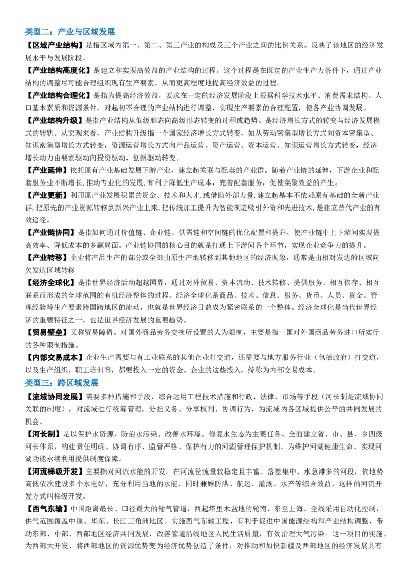 秘籍10+高考重要地理名词、新名词汇编-备战2024年高考地理抢分秘籍（新高考专用）_9.2025地理总复习_2024年新高考资料_5.2024三轮冲刺
