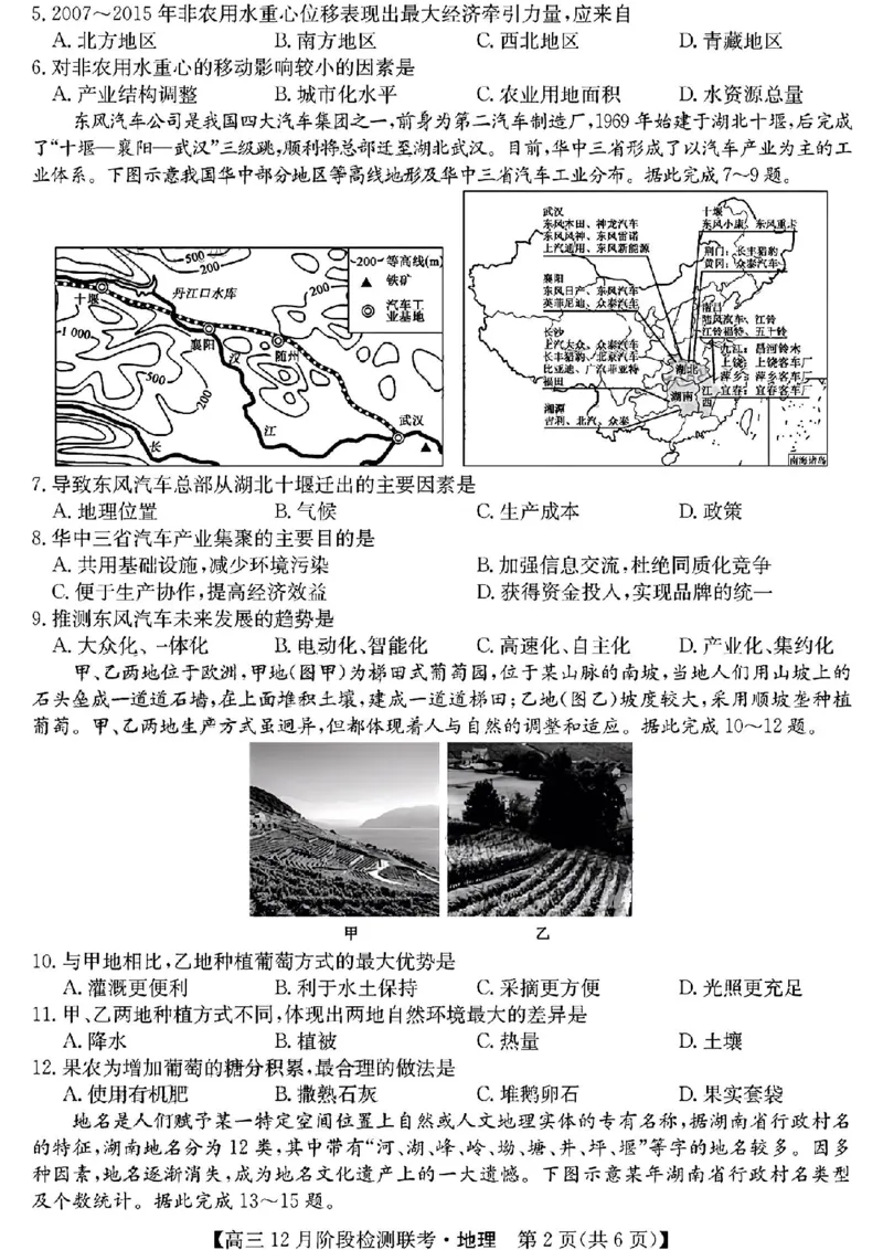 安徽省耀正优+2022-2023学年高三上学期12月联考地理试题_9.2025地理总复习_地理高考模拟题_老高考_2023年_2023届安徽省耀正优高三12月阶段检测地理_2023届安徽省耀正优高三12月阶段检测地理