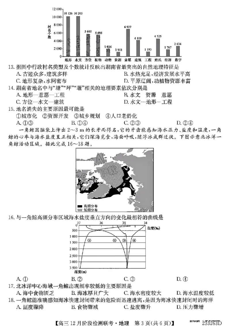安徽省耀正优+2022-2023学年高三上学期12月联考地理试题_9.2025地理总复习_地理高考模拟题_老高考_2023年_2023届安徽省耀正优高三12月阶段检测地理_2023届安徽省耀正优高三12月阶段检测地理
