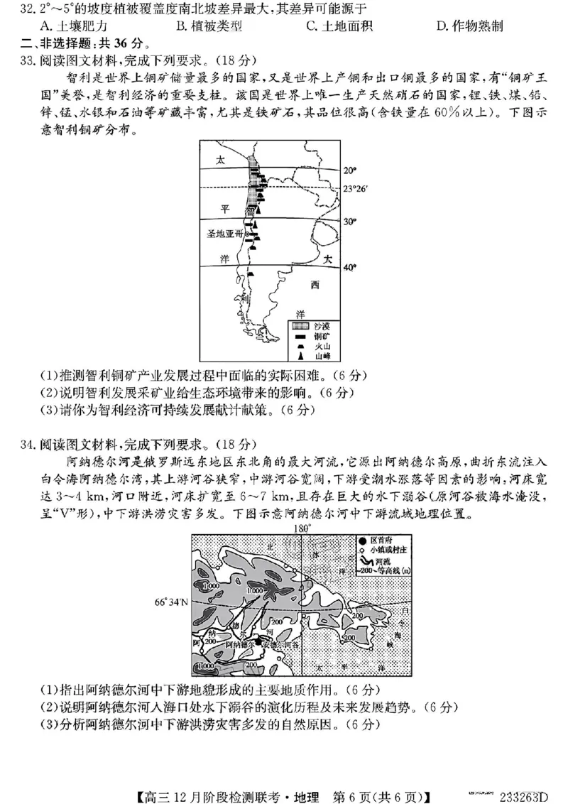 安徽省耀正优+2022-2023学年高三上学期12月联考地理试题_9.2025地理总复习_地理高考模拟题_老高考_2023年_2023届安徽省耀正优高三12月阶段检测地理_2023届安徽省耀正优高三12月阶段检测地理