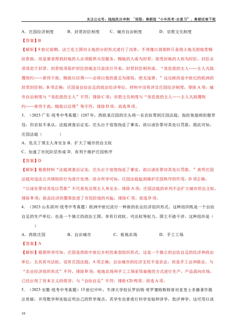 （练习）专题19封建时代的欧洲、亚洲国家（解析版）_02中考总复习（2026版更新中）_06-历史-中考总复习_2024年中考复习资料_一轮复习_配套练习（原卷版+解析版）_教师版（含答案解析）