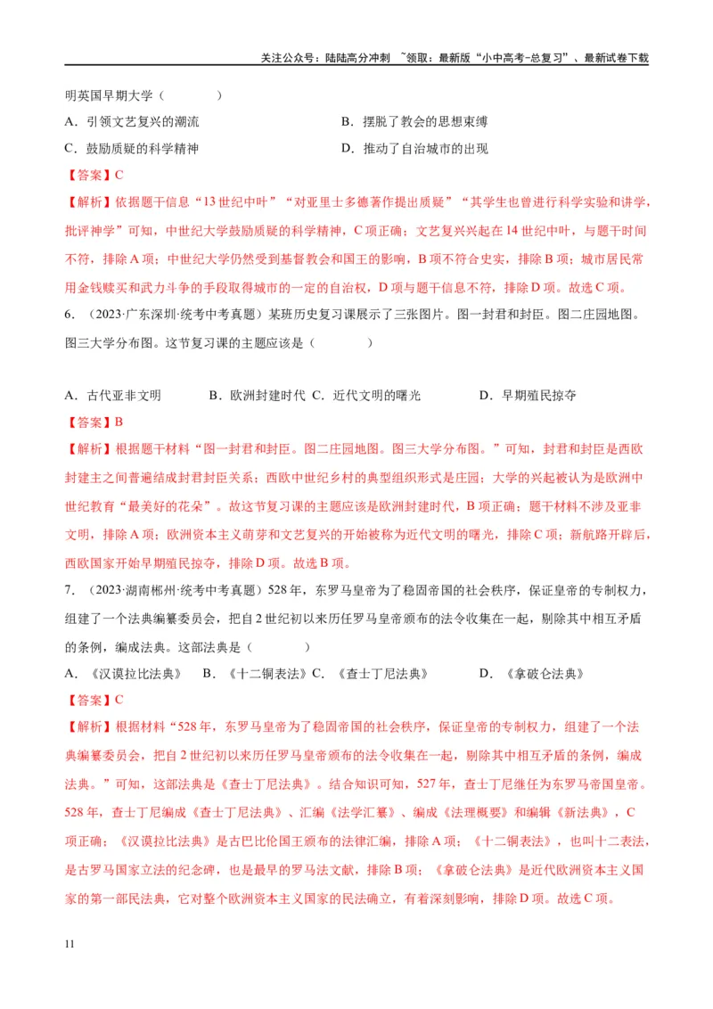 （练习）专题19封建时代的欧洲、亚洲国家（解析版）_02中考总复习（2026版更新中）_06-历史-中考总复习_2024年中考复习资料_一轮复习_配套练习（原卷版+解析版）_教师版（含答案解析）