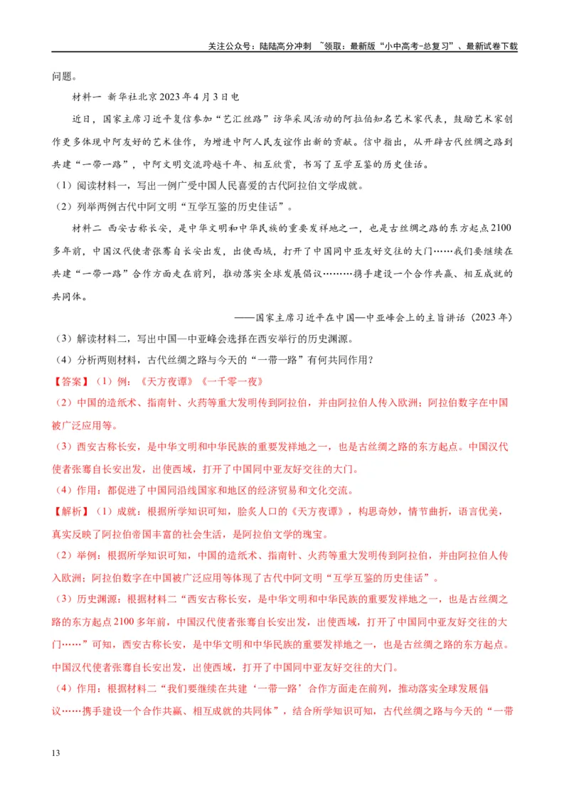 （练习）专题19封建时代的欧洲、亚洲国家（解析版）_02中考总复习（2026版更新中）_06-历史-中考总复习_2024年中考复习资料_一轮复习_配套练习（原卷版+解析版）_教师版（含答案解析）
