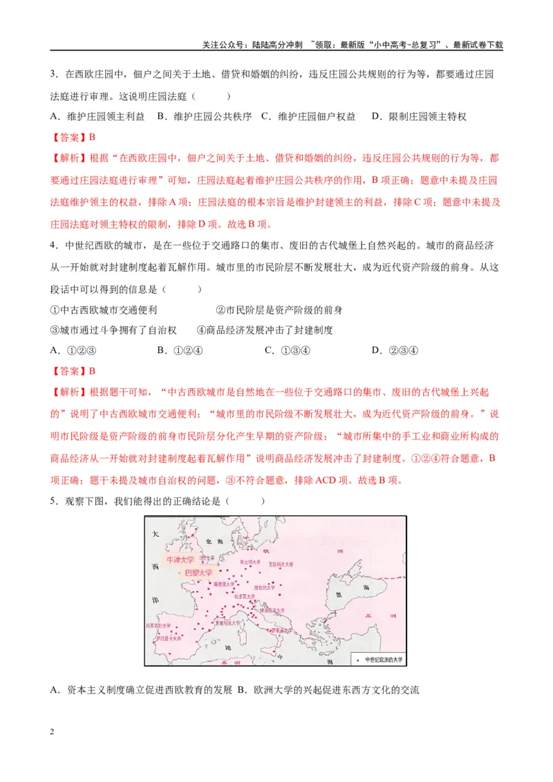 （练习）专题19封建时代的欧洲、亚洲国家（解析版）_02中考总复习（2026版更新中）_06-历史-中考总复习_2024年中考复习资料_一轮复习_配套练习（原卷版+解析版）_教师版（含答案解析）