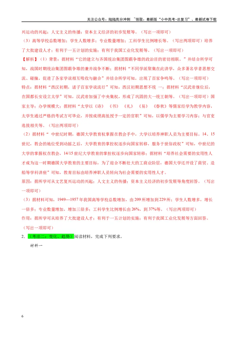 （练习）专题19封建时代的欧洲、亚洲国家（解析版）_02中考总复习（2026版更新中）_06-历史-中考总复习_2024年中考复习资料_一轮复习_配套练习（原卷版+解析版）_教师版（含答案解析）