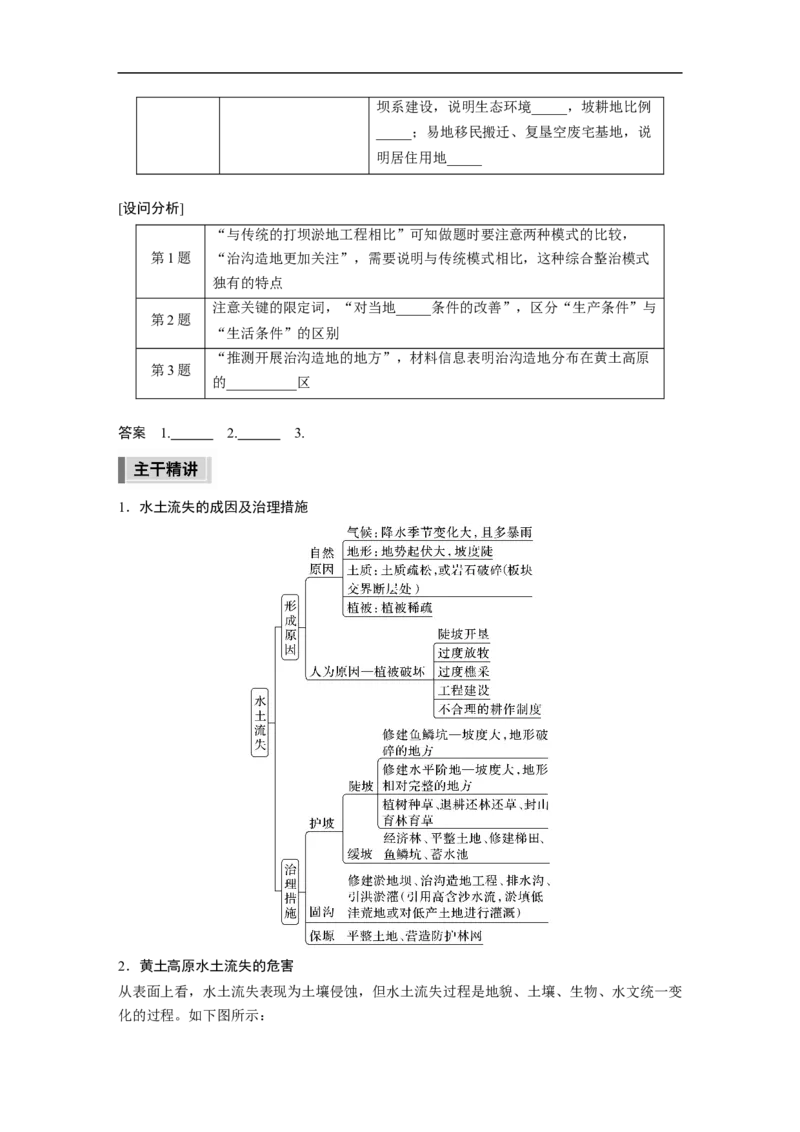 第1部分专题11考点2　水土流失_9.2025地理总复习_赠品通用版（老高考）复习资料_二轮复习_2023年高考地理二轮复习讲义+课件（全国版）_2023年高考地理二轮复习讲义（全国版）