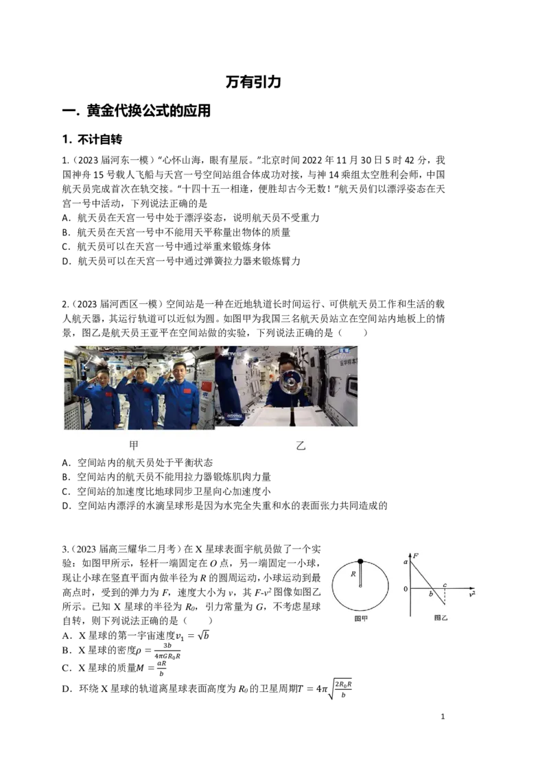 2024届高三秋季物理讲义_葛根物理高三24-25G_秋季班
