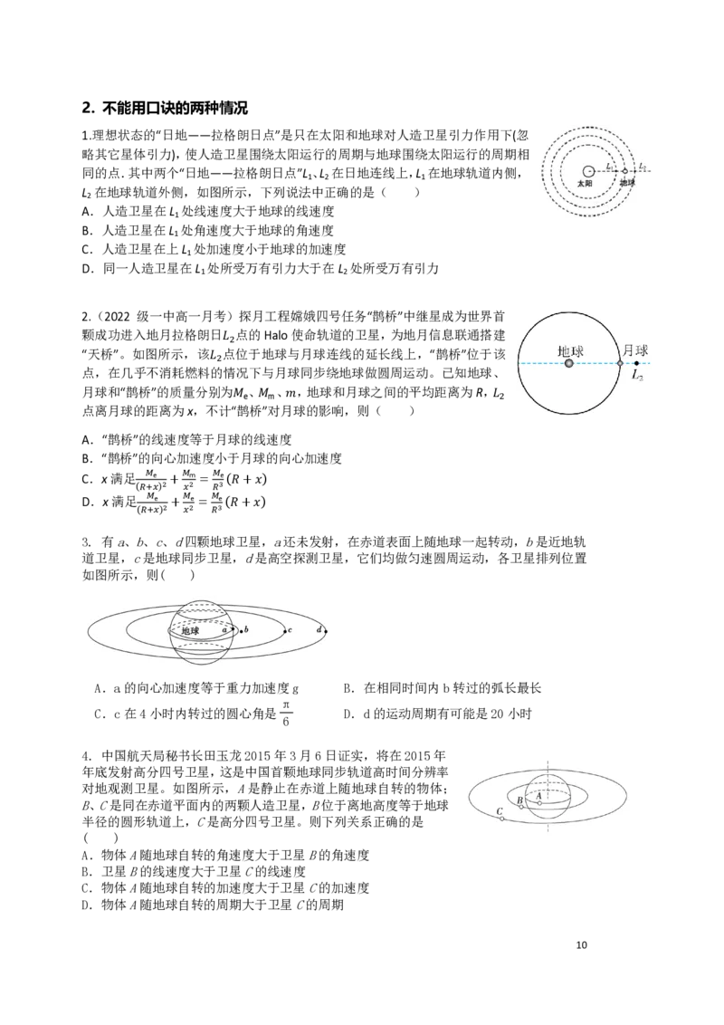 2024届高三秋季物理讲义_葛根物理高三24-25G_秋季班