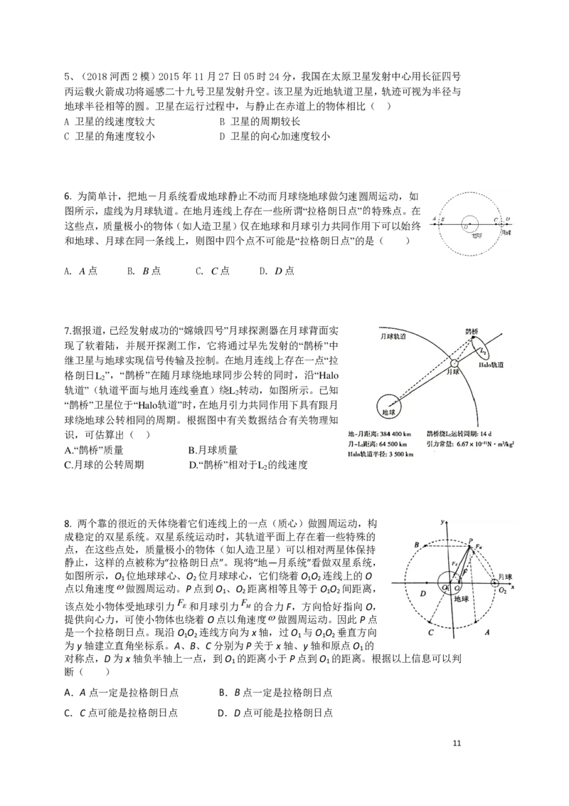 2024届高三秋季物理讲义_葛根物理高三24-25G_秋季班