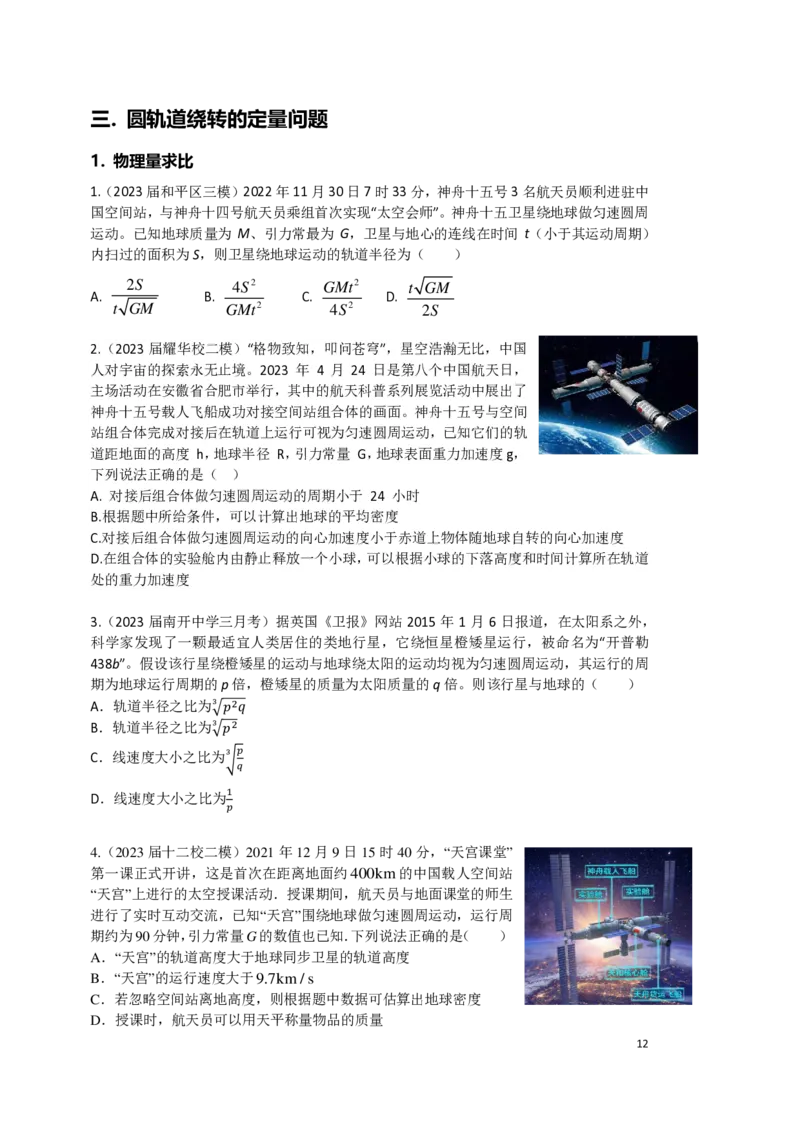 2024届高三秋季物理讲义_葛根物理高三24-25G_秋季班