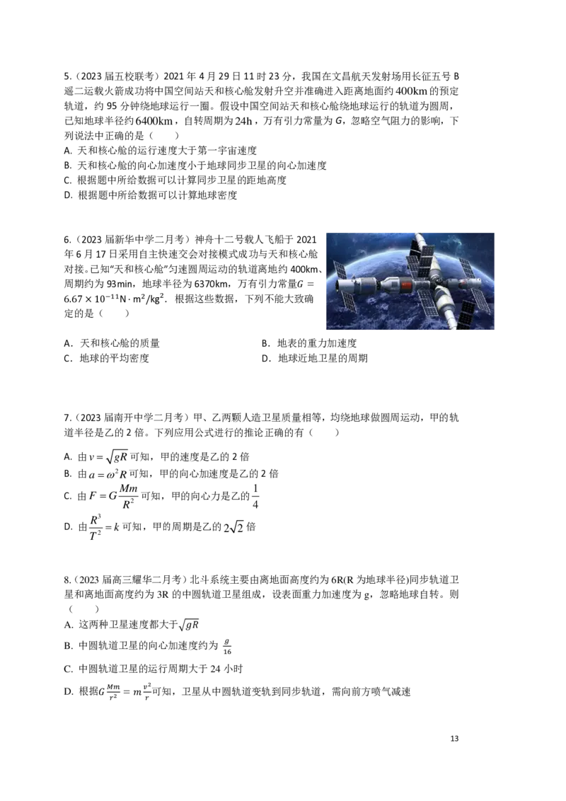 2024届高三秋季物理讲义_葛根物理高三24-25G_秋季班