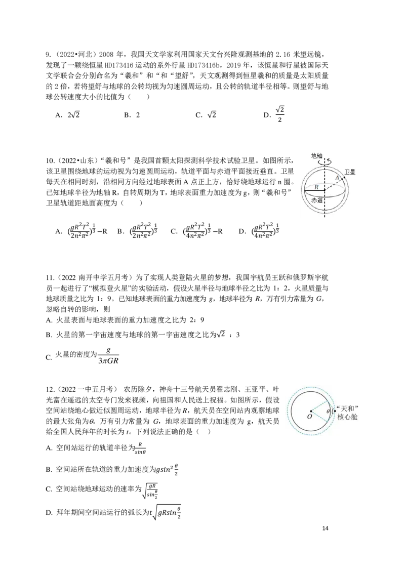 2024届高三秋季物理讲义_葛根物理高三24-25G_秋季班