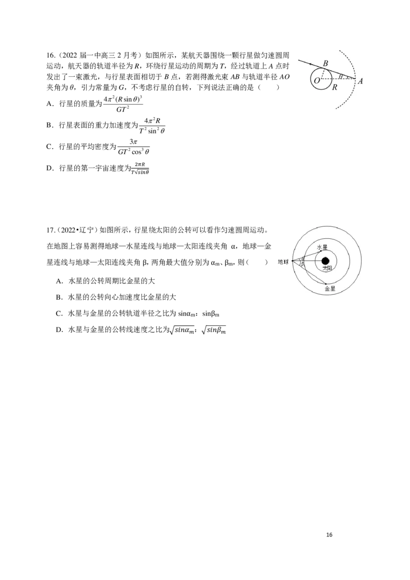 2024届高三秋季物理讲义_葛根物理高三24-25G_秋季班