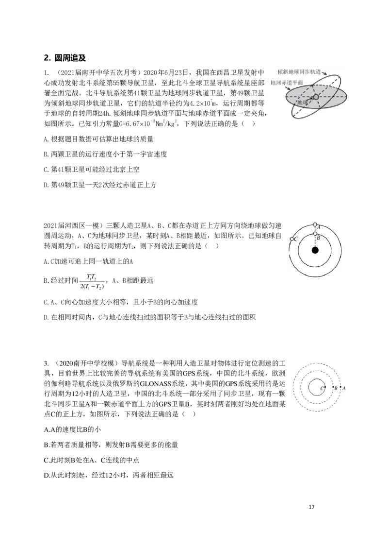 2024届高三秋季物理讲义_葛根物理高三24-25G_秋季班