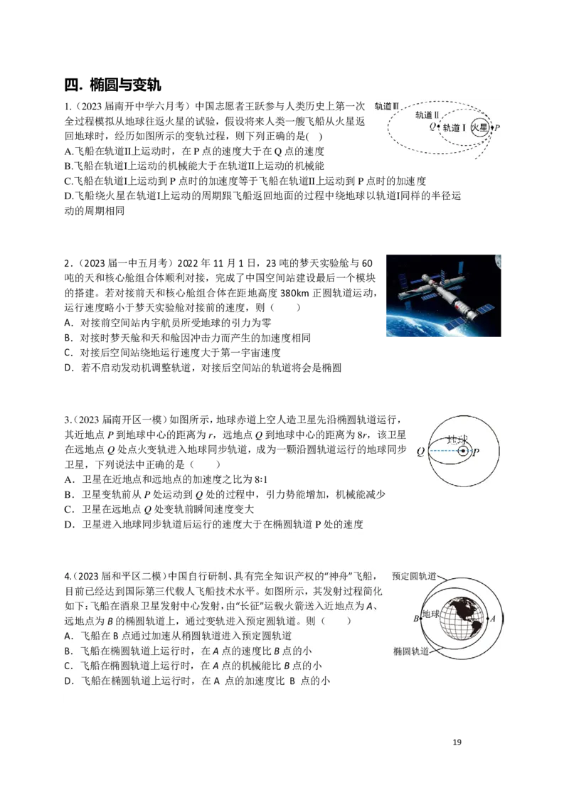 2024届高三秋季物理讲义_葛根物理高三24-25G_秋季班