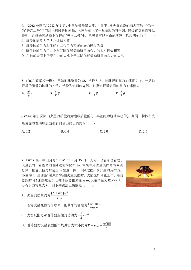 2024届高三秋季物理讲义_葛根物理高三24-25G_秋季班