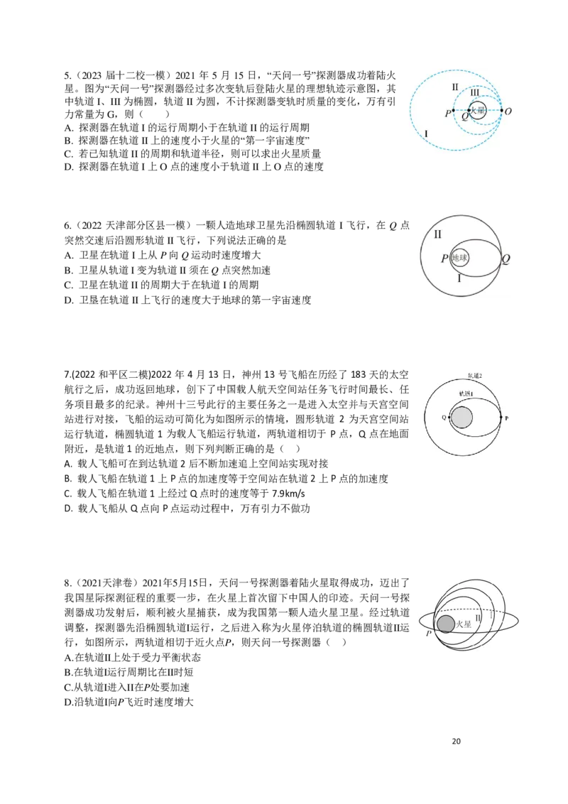 2024届高三秋季物理讲义_葛根物理高三24-25G_秋季班