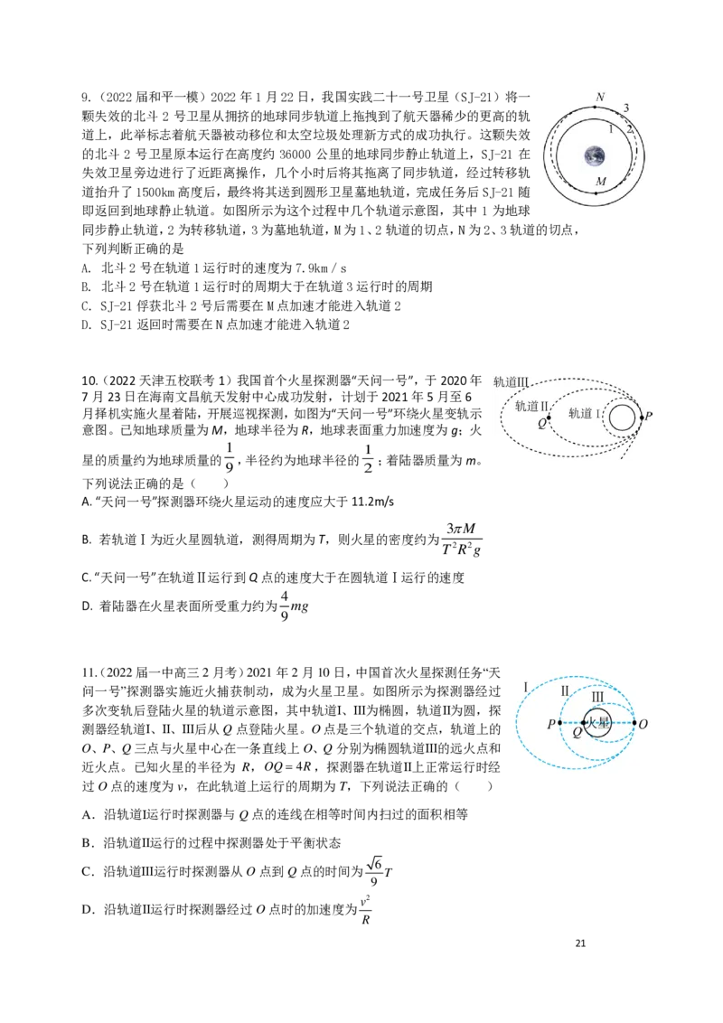 2024届高三秋季物理讲义_葛根物理高三24-25G_秋季班