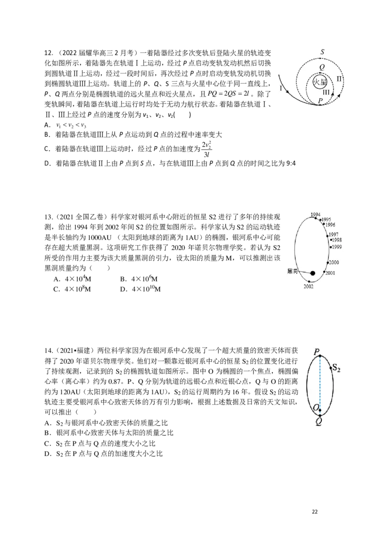 2024届高三秋季物理讲义_葛根物理高三24-25G_秋季班