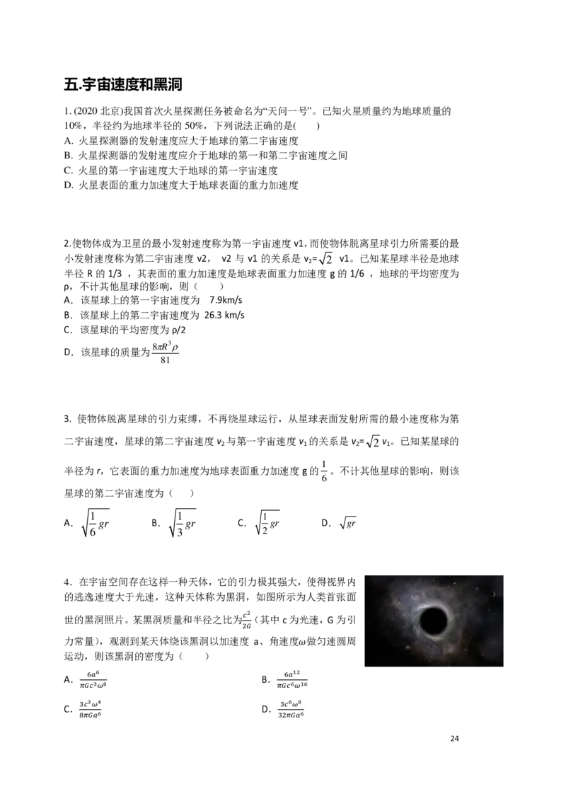 2024届高三秋季物理讲义_葛根物理高三24-25G_秋季班