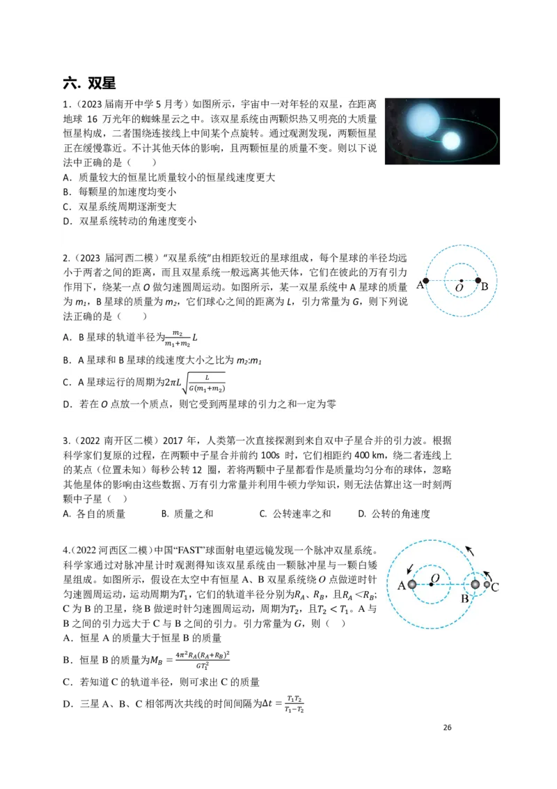 2024届高三秋季物理讲义_葛根物理高三24-25G_秋季班