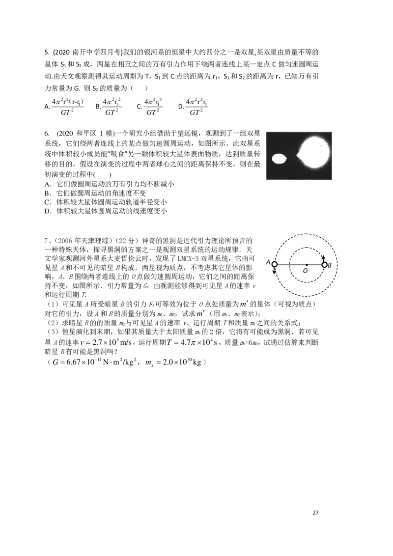 2024届高三秋季物理讲义_葛根物理高三24-25G_秋季班