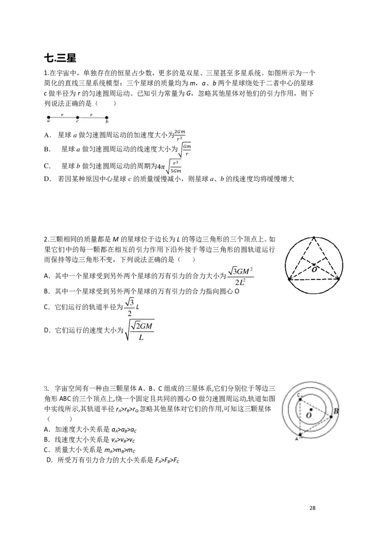 2024届高三秋季物理讲义_葛根物理高三24-25G_秋季班