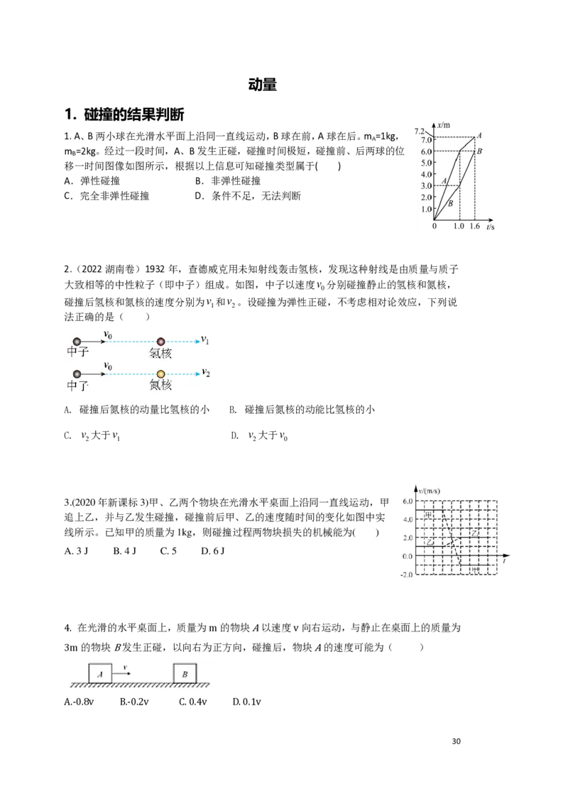 2024届高三秋季物理讲义_葛根物理高三24-25G_秋季班