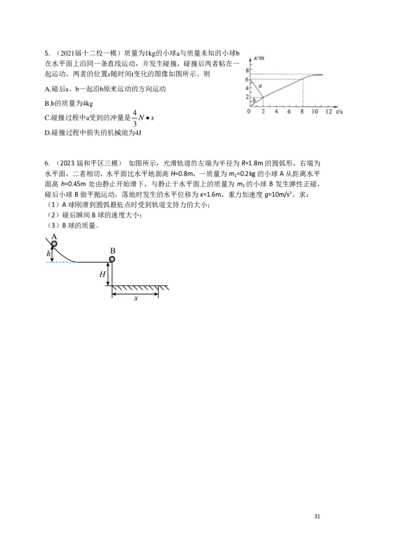 2024届高三秋季物理讲义_葛根物理高三24-25G_秋季班