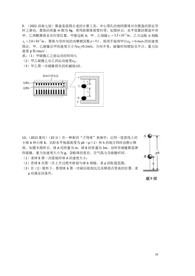 2024届高三秋季物理讲义_葛根物理高三24-25G_秋季班